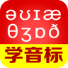 從零開始學音標正式版