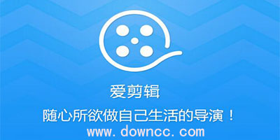 愛剪輯