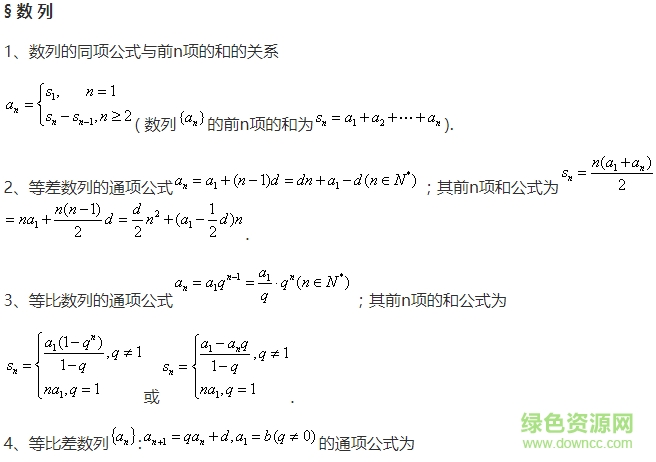 高中數(shù)學公式大全