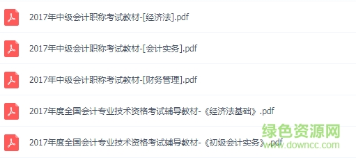 2017中級(jí)會(huì)計(jì)教材電子版  0