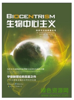 生物中心主義 pdf