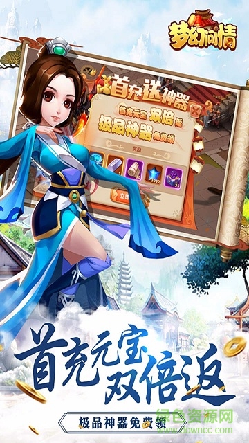 夢幻問情ios版 v1.0.0 iphone手機(jī)版 3