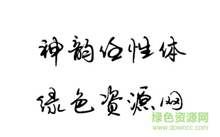 vivo神韻任性體