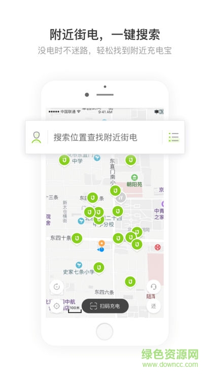 街電充電寶手機(jī)版 v5.310 安卓版 0