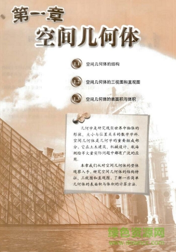 高中數(shù)學(xué)必修二電子書(shū)