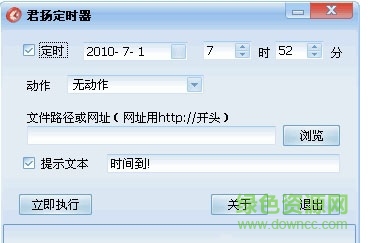 君揚定時器 v3.0.0 綠色版 0