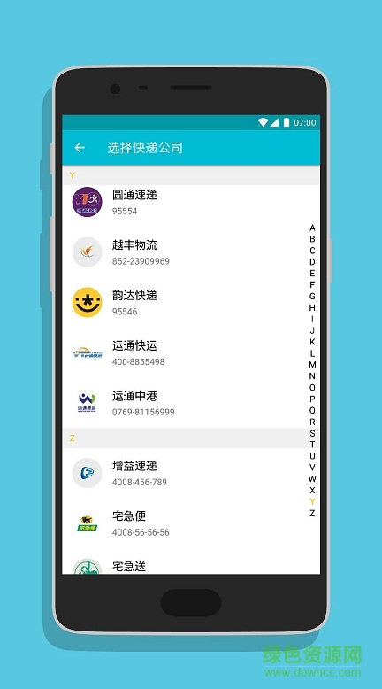 迅知快遞app