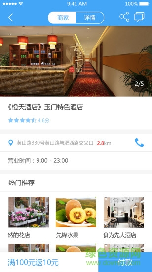 山東城市通app下載