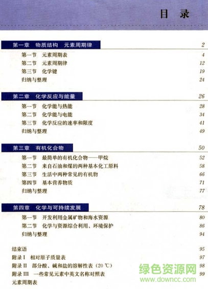 高中化學(xué)必修2電子課本 電子版 0