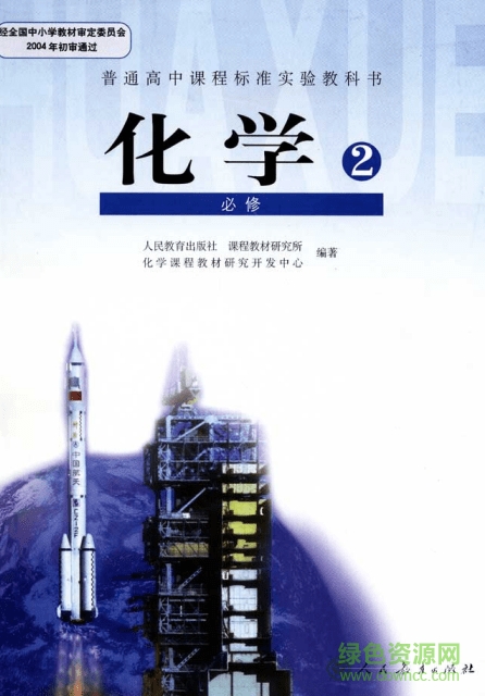 高中化學(xué)必修二電子版