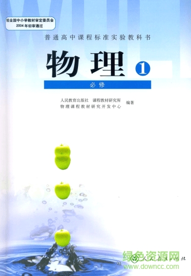 高中物理必修1電子課本 人教版 0
