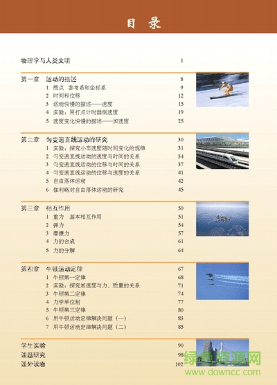 高中物理必修一電子書
