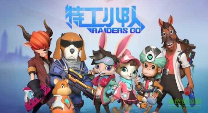 特工小隊(duì)蘋果版 v1.0 iphone版 0