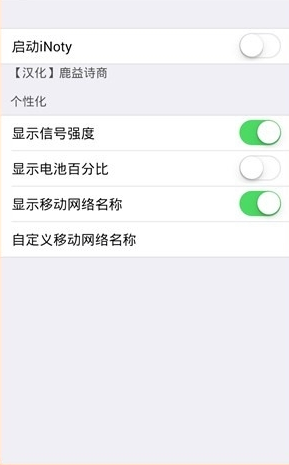 安卓精仿ios狀態(tài)欄透明版apk(iNoty) v1.0.61 安卓版 0