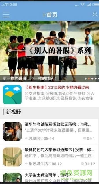 東華理工移動迎新app