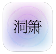 手機掌上洞簫軟件