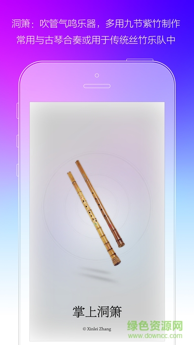 手機(jī)掌上洞簫軟件 v1.0.1 官網(wǎng)安卓版 2