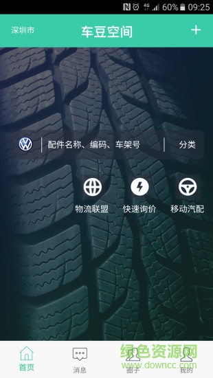 車豆空間手機(jī)客戶端 v3.0.1212 安卓版 0