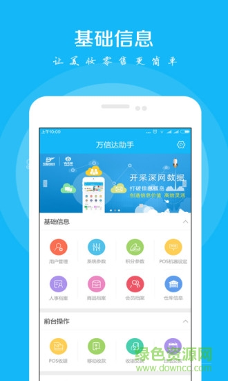 萬信達助手 v2.2.1 安卓版 0