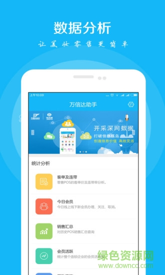 萬信達助手 v2.2.1 安卓版 1