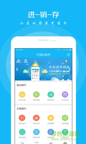 萬信達助手 v2.2.1 安卓版 2
