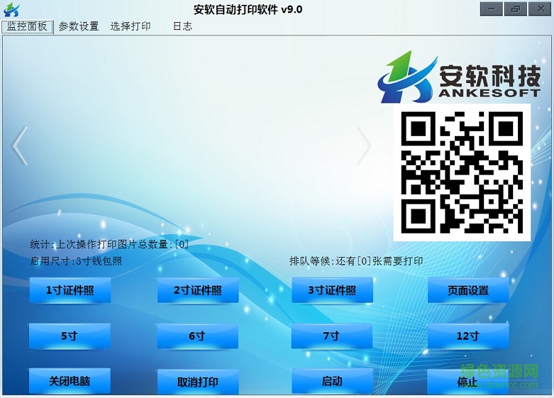 安科自動(dòng)打印軟件正式版 v9.0 最新版 0