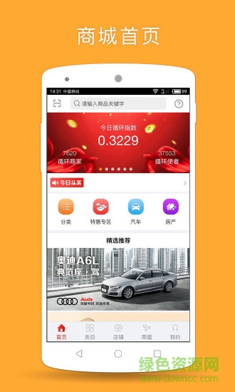 循環(huán)寶商城 v1.2.2 官網(wǎng)安卓版 0