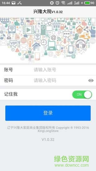 興隆大院門(mén)店端 v1.0.32 安卓版 0