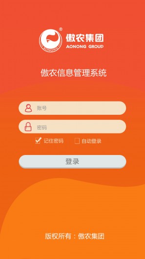 傲農OA最新版本0