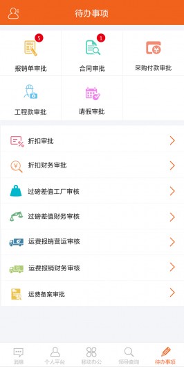 傲農OA最新版本3