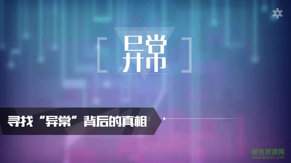 異常內(nèi)購(gòu)(ai編程游戲) v1.0 安卓版 1