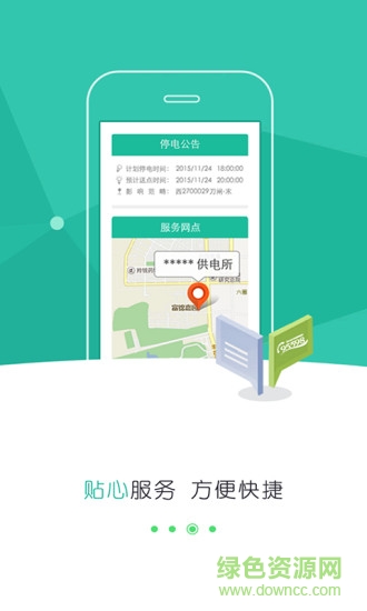 北京電費(fèi)網(wǎng)上繳費(fèi)手機(jī)版