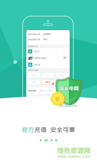 北京電費(fèi)網(wǎng)上繳費(fèi)手機(jī)版(掌上電力) v3.1.22 安卓版 0