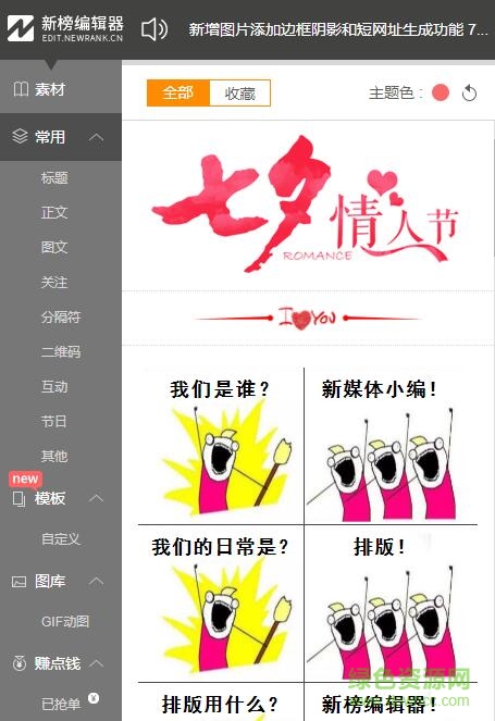 新榜編輯器手機(jī)版(圖文編輯) v1.0 官網(wǎng)安卓版 0
