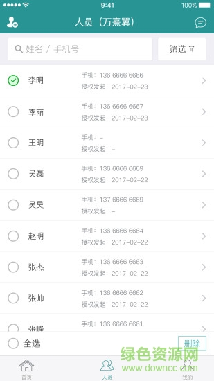 公安局實(shí)名盾管理版 v2.0.4 安卓版 1