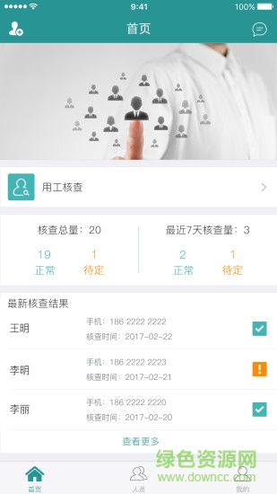 公安局實(shí)名盾管理版 v2.0.4 安卓版 0