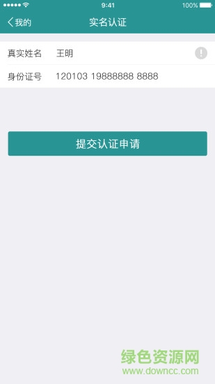 公安局實(shí)名盾管理版 v2.0.4 安卓版 2