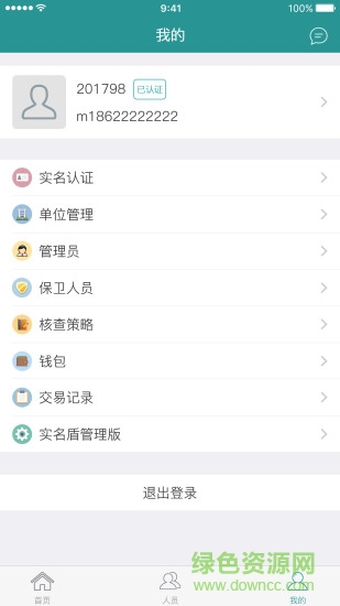 實(shí)名盾管理版app