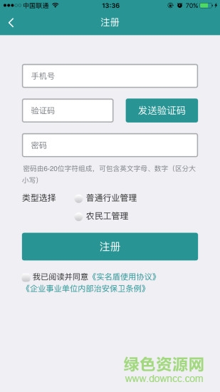 公安局實(shí)名盾管理版 v2.0.4 安卓版 3