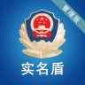 公安局實名盾管理版