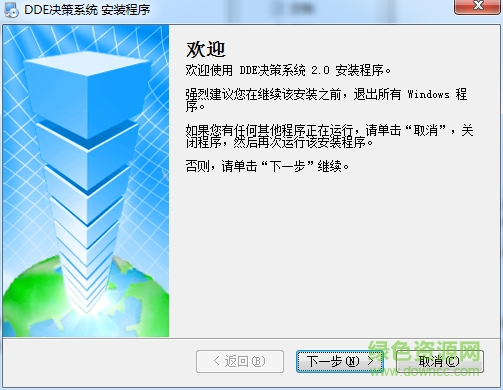 dde決策系統(tǒng) v3.0 最新免費版 0