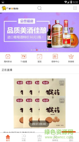 家家購物app