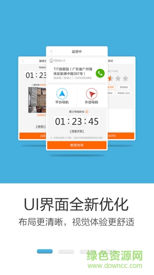 我要56貨的司機(jī)端