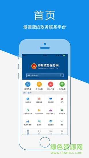 泰州政務服務 v1.1.3 安卓版 0