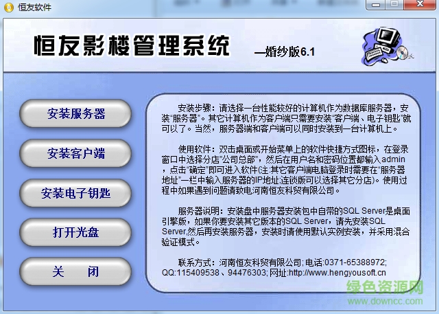 恒友婚紗影樓管理系統(tǒng) v6.1 官方最新版 0