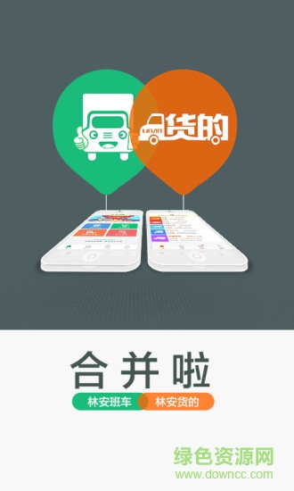 我要56貨主端手機(jī)版2