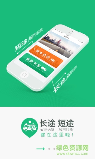 我要56貨主端手機(jī)版3