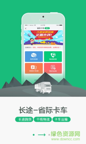 我要56貨主端手機(jī)版0