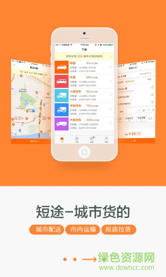 我要56貨主端手機(jī)版1
