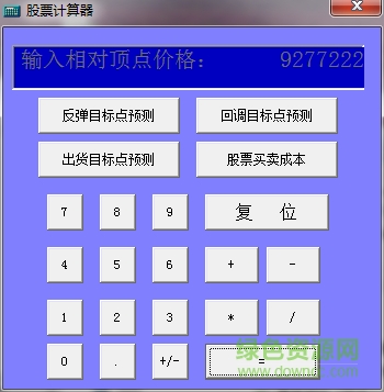 股票計算器 v1.5 綠色版 0